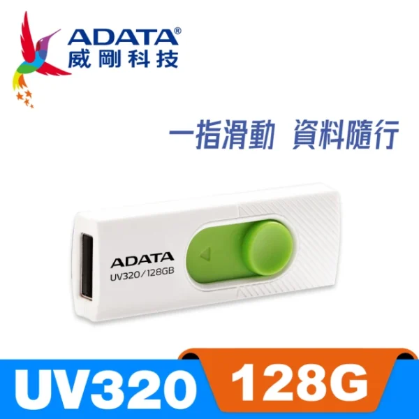 威剛 UV320 Gen1 隨身碟 128G：圖片 2