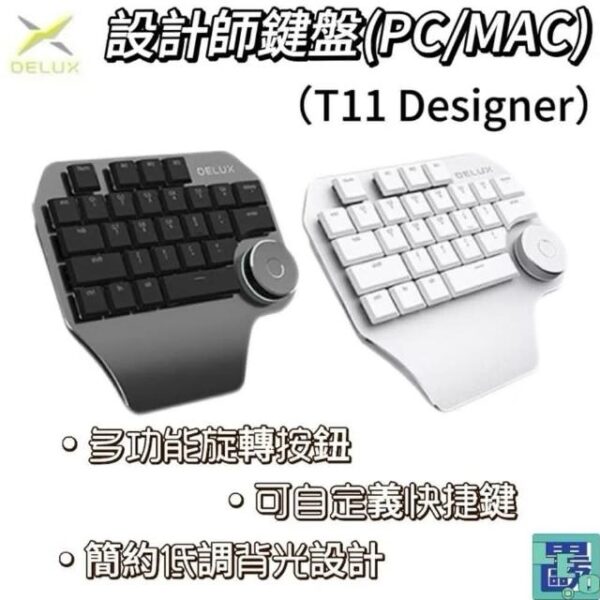 T11 Designer 設計師鍵盤(PC/MAC)