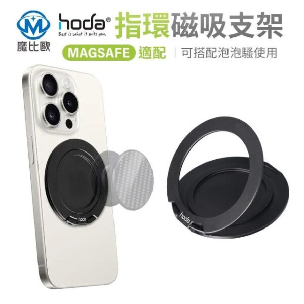 魔比歐 hoda MagSafe 磁吸環支架：圖片 3