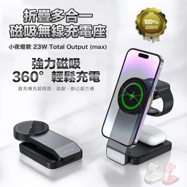 ASPOR 23W 折疊多合一磁吸無線充電座