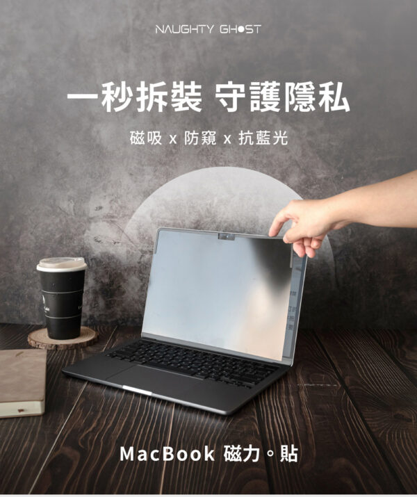 MacBook Air 13.6吋 防窺保護貼/防窺片(台灣製造｜防窺+抗藍光)：圖片 2