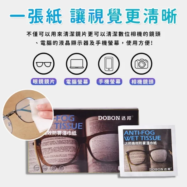 《銅板加購》螢幕防霧擦拭濕巾：圖片 3
