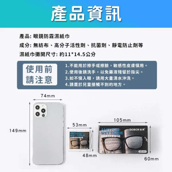 《銅板加購》螢幕防霧擦拭濕巾：圖片 9